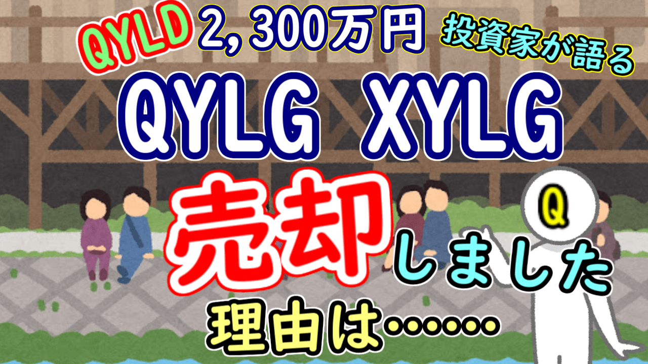 QYLG XYLG