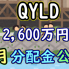 QYLD 2022 02