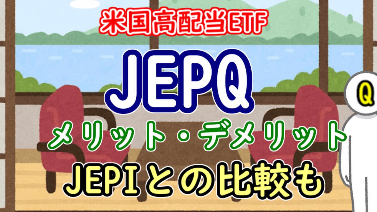 JEPQ title