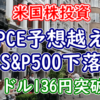 米PCE予想越えでS&P500下落ードル円は1ドル136円突破【米国株投資】