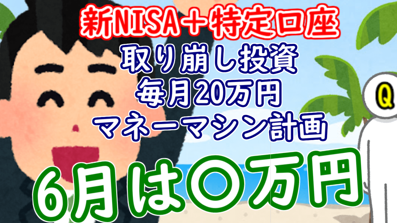 NISA 6gatu 2024