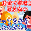 お金持ちの言う「お金は重要じゃない」は戯言？【FIRE/退職/仕事】