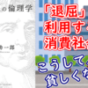 「退屈」を利用する消費社会ーこうして人は貧しくなる【FIRE/退職/人生】