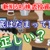 「2番底はだまって買え」は正しい？【新NISA/株式投資】