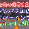 ジンバブエのハイパーインフレをわかりやすく解説