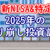 torikuzushi 2025