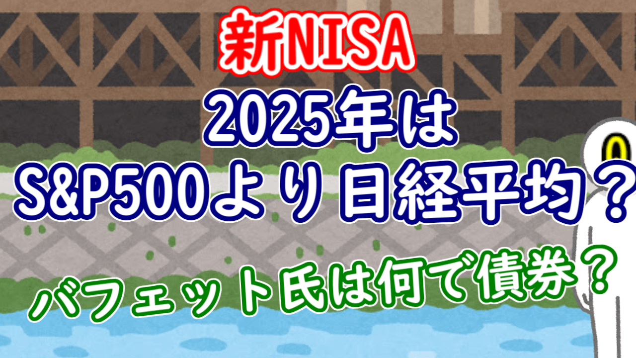 SP500 nikkei 2025