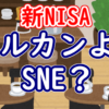 SNE