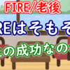 FIRE seikou