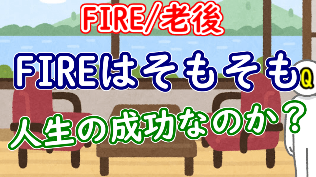 FIRE seikou