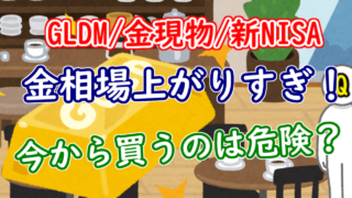 GLDM kiken