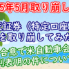 rakuten 2025 05