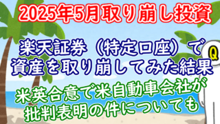 rakuten 2025 05