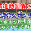 rendou kokusai
