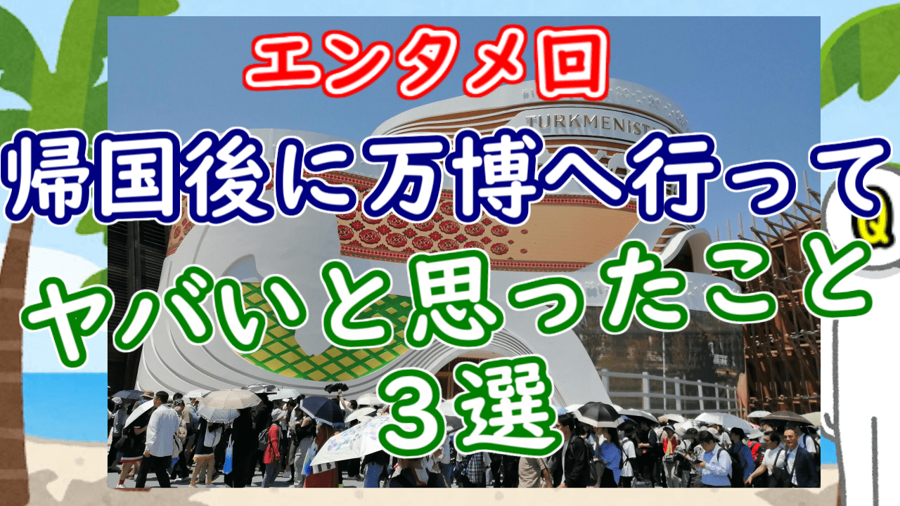banpaku