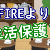 sekatuhogo FIRE