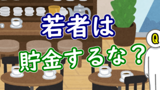 wakamono chokin