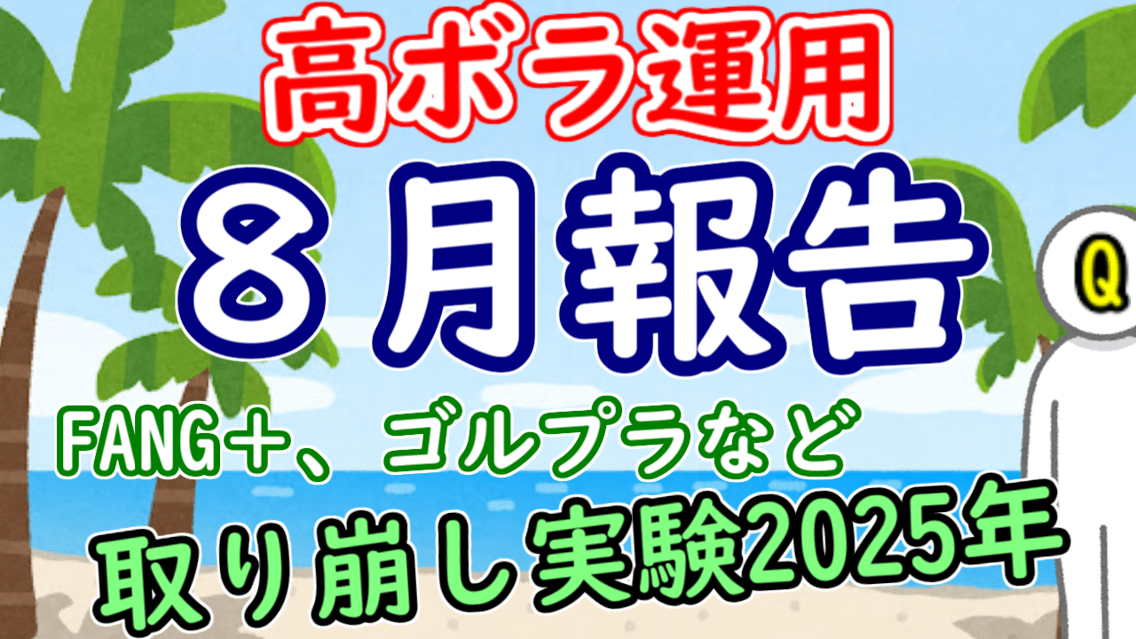 FANG 202508