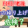 nekin kuriage kiken