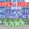 rakuten 202508