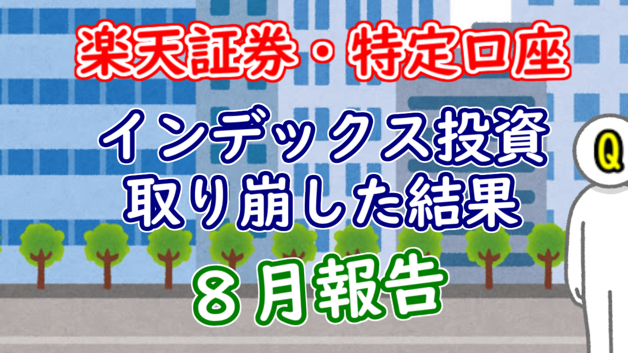 rakuten 202508