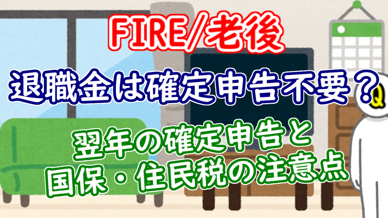 taishokukin