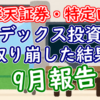 rakuten 2025 09