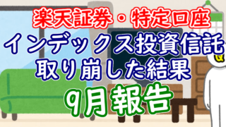 rakuten 2025 09