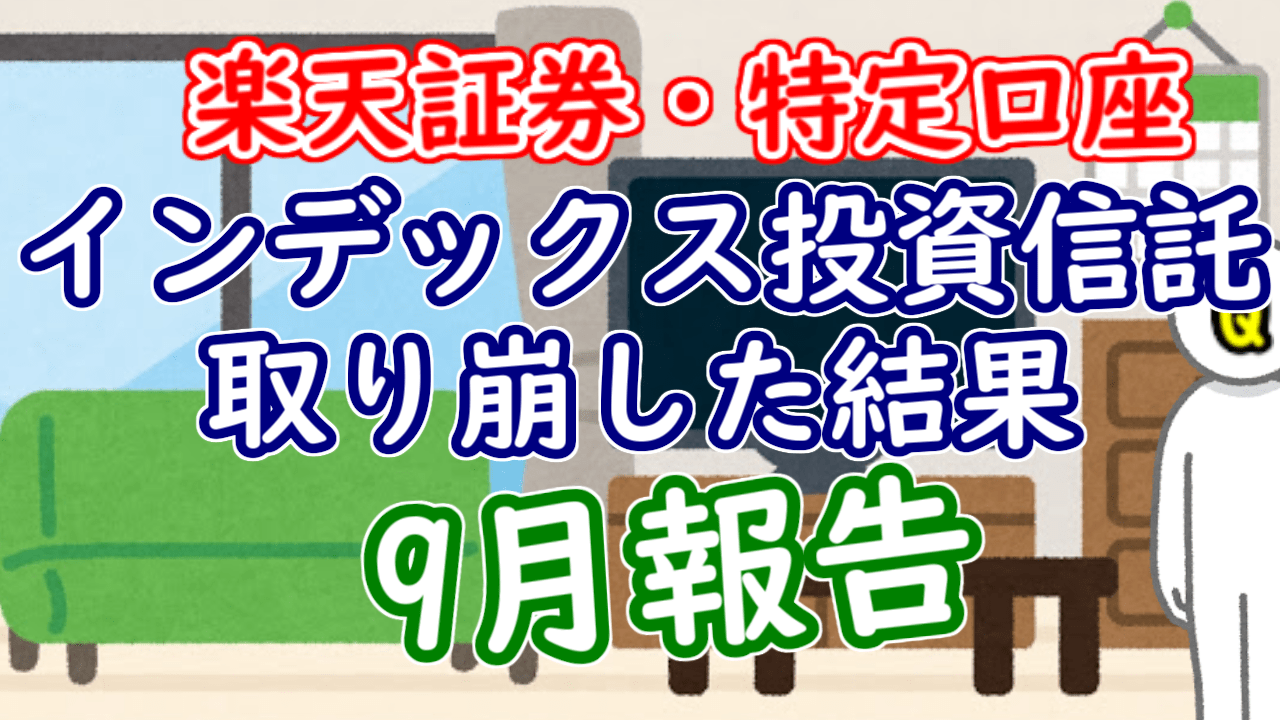 rakuten 2025 09