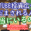 youtube toushi koukoku