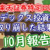rakuten 202510