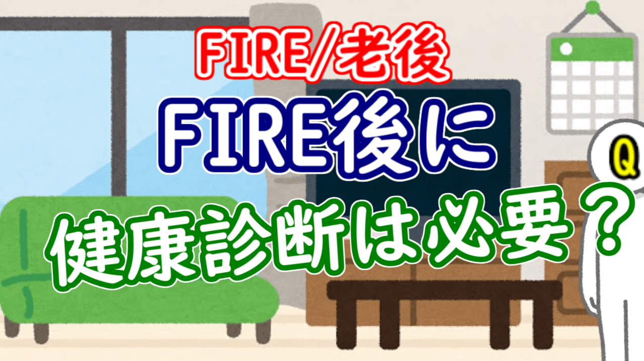 fire kenkou