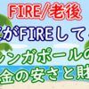 【FIRE/老後】国家がFIREしてる?シンガポールの税金の安さと財源について - YouTube