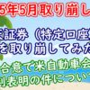 楽天証券で資産を取り崩してみた結果【2025年5月特定口座実績】ー米英合意で米自動車