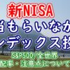 【新NISA】配当もらいながらインデックス投資｜S&P500・全世界 - YouTube