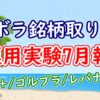 【2025年7月報告】高ボラ銘柄で取り崩し運用してみた結果｜FANG+・ゴルプラ他 - YouTu