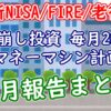 【新NISA】20万円マネーマシン計画6月報告【取り崩し投資】 - YouTube