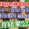 【12月】FANG＋・ゴルプラなど取り崩し実験結果公開（高ボラ銘柄）【2025年】 - YouTu