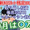 【新NISA+特定】取り崩し投資で毎月20万円マネーマシン計画 10月報告｜2024年 - YouTu