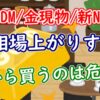金相場上昇しすぎ！今から買うのは危険？【GLDM/金現物/新NISA】 - YouTube