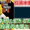 【投資本要約】くそつまらない未来を変えられるかもしれない投資の話 - YouTube