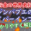 ジンバブエのハイパーインフレをわかりやすく解説【お金の世界史#2】 - YouTube