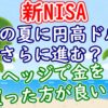 今年の夏、円高ドル安が加速？ヘッジで金を買った方が良い？【新NISA】 - YouTube
