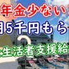 年金が少ないと毎月5千円もらえる「年金生活者支援給付金」【2024年度】 - YouTube