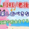 今を楽しむべきなのに、なぜ投資や貯金をするの？【今を生きる】 - YouTube