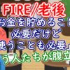 「お金を貯めることも必要だけど、使うことも必要」という人たちが腹立つ？ - YouTube