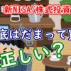 「2番底はだまって買え」は正しい？【新NISA/株式投資】 - YouTube