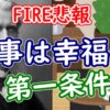 【FIRE悲報】仕事は幸福の第一条件ーヒルティ『幸福論』 - YouTube