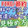 有料サブスクが無駄遣いかどうかの見極め方【FIRE/節約】 - YouTube