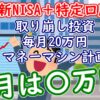 【新NISA+特定】取り崩し投資で毎月20万円マネーマシン計画 7月報告｜2024年 - YouTub